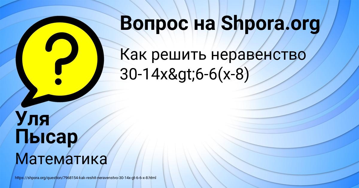 Картинка с текстом вопроса от пользователя Уля Пысар
