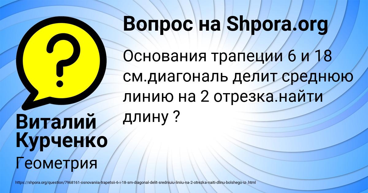Картинка с текстом вопроса от пользователя Виталий Курченко