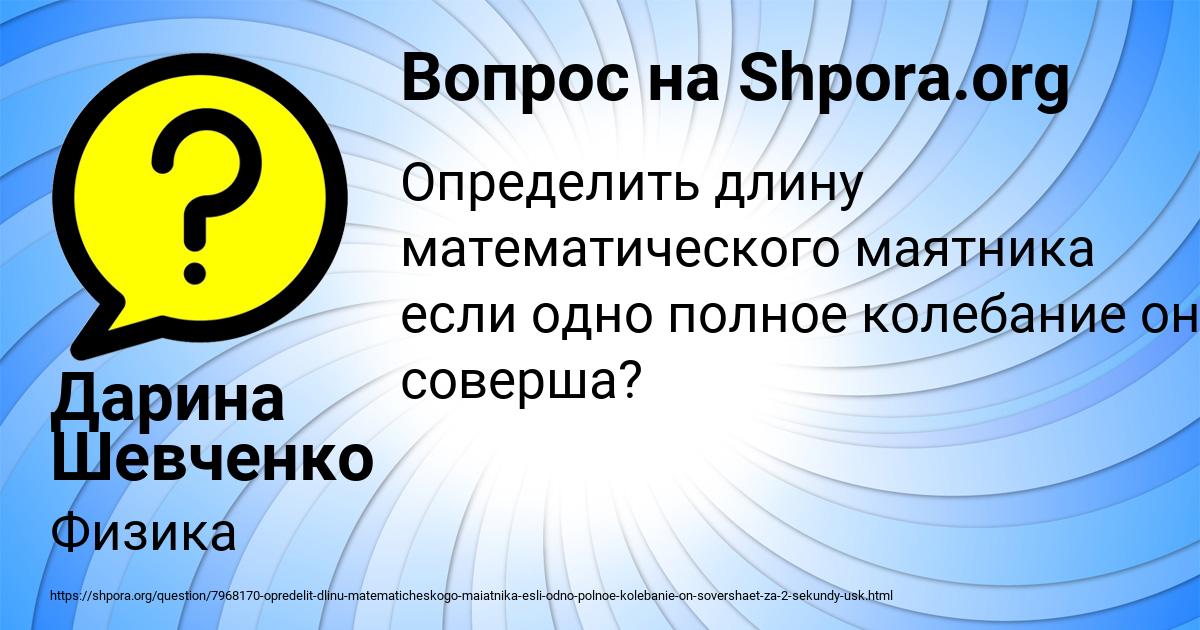 Картинка с текстом вопроса от пользователя Дарина Шевченко
