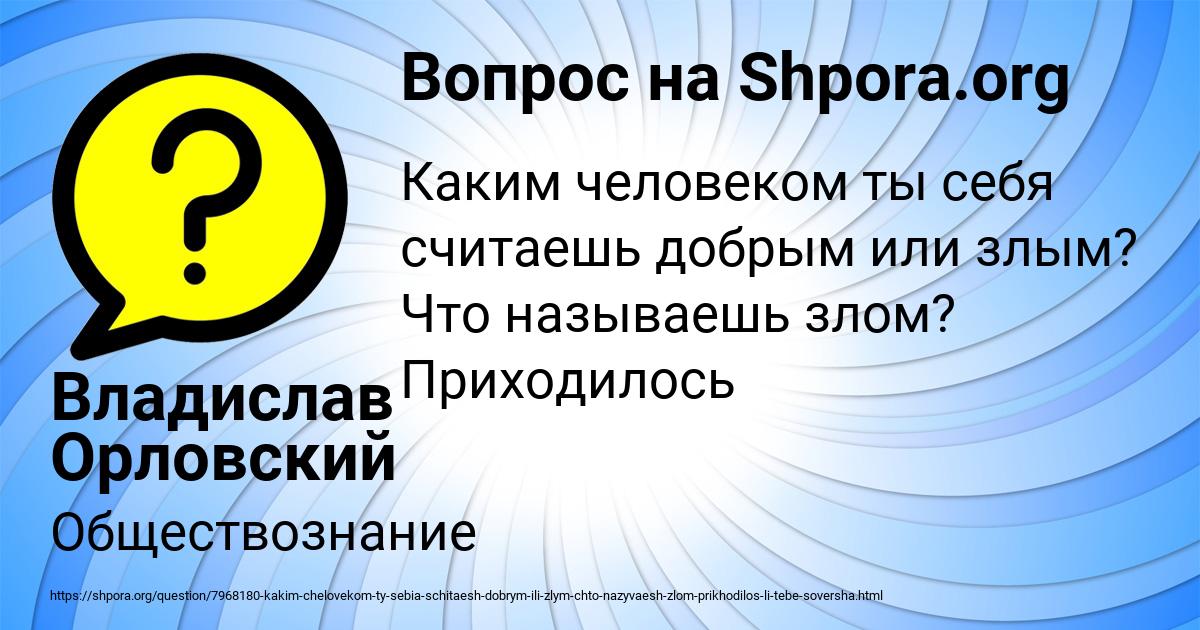 Картинка с текстом вопроса от пользователя Владислав Орловский