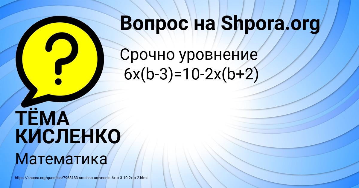 Картинка с текстом вопроса от пользователя ТЁМА КИСЛЕНКО