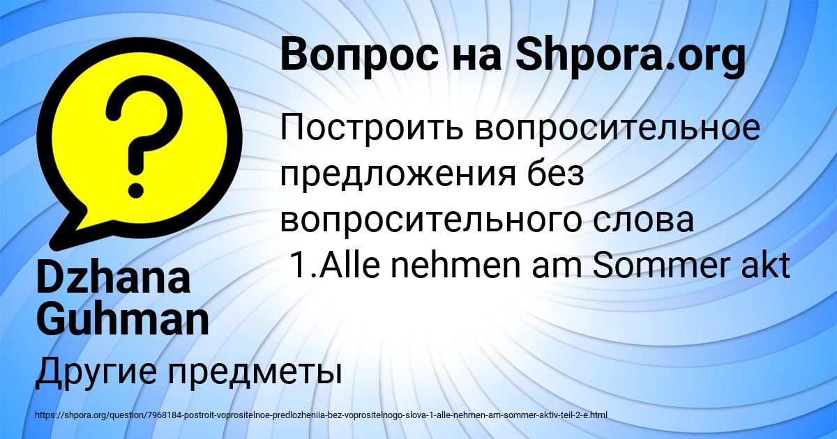 Картинка с текстом вопроса от пользователя Dzhana Guhman