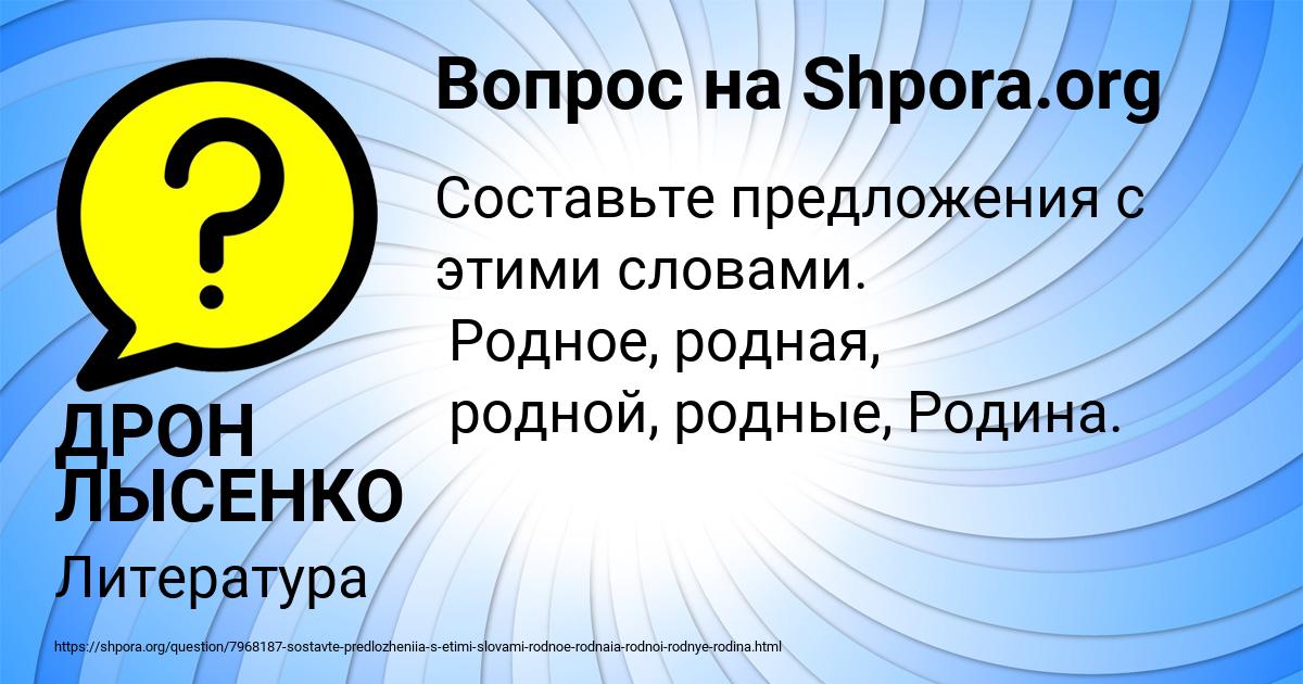 Картинка с текстом вопроса от пользователя ДРОН ЛЫСЕНКО