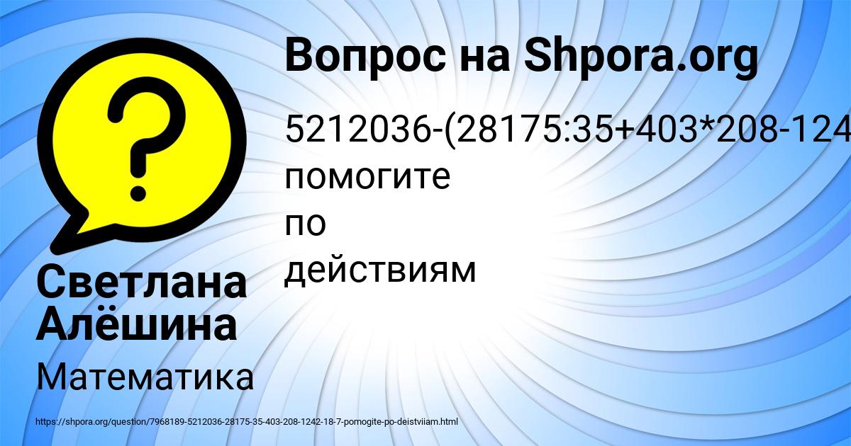 Картинка с текстом вопроса от пользователя Светлана Алёшина