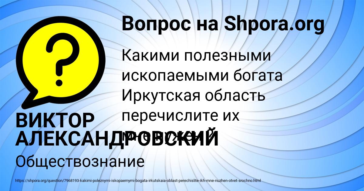Картинка с текстом вопроса от пользователя ВИКТОР АЛЕКСАНДРОВСКИЙ