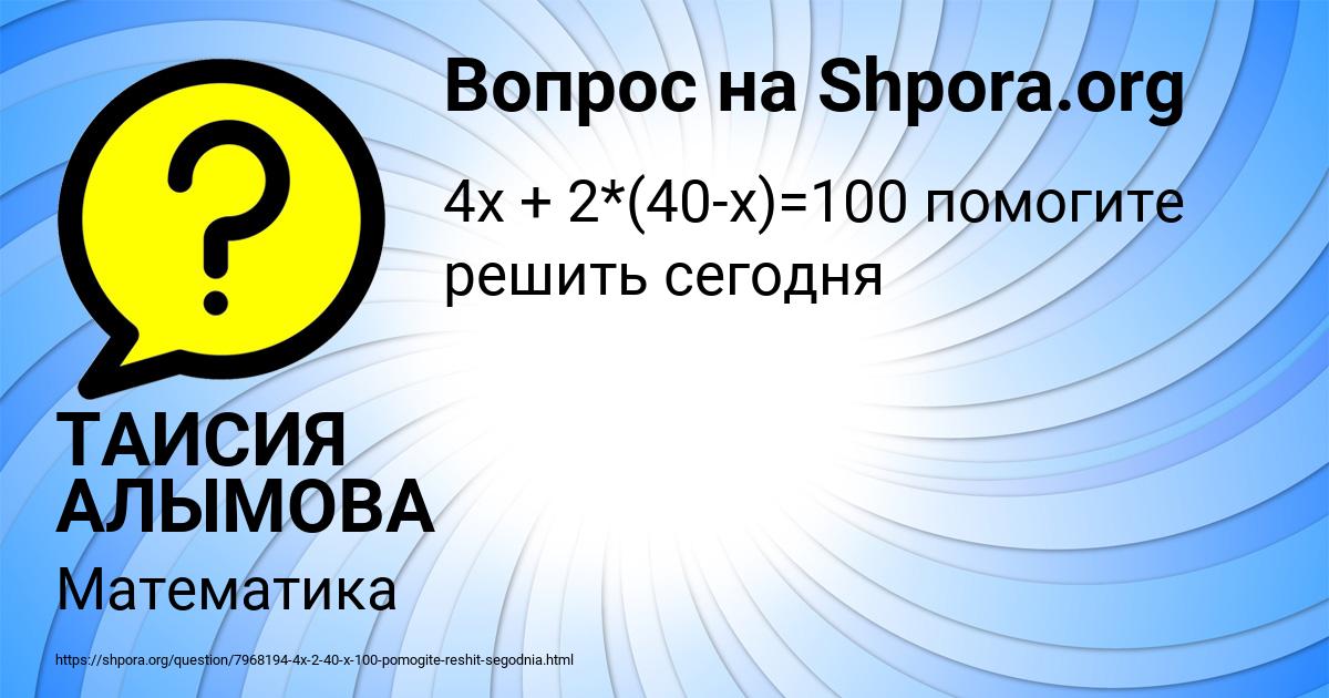 Картинка с текстом вопроса от пользователя ТАИСИЯ АЛЫМОВА