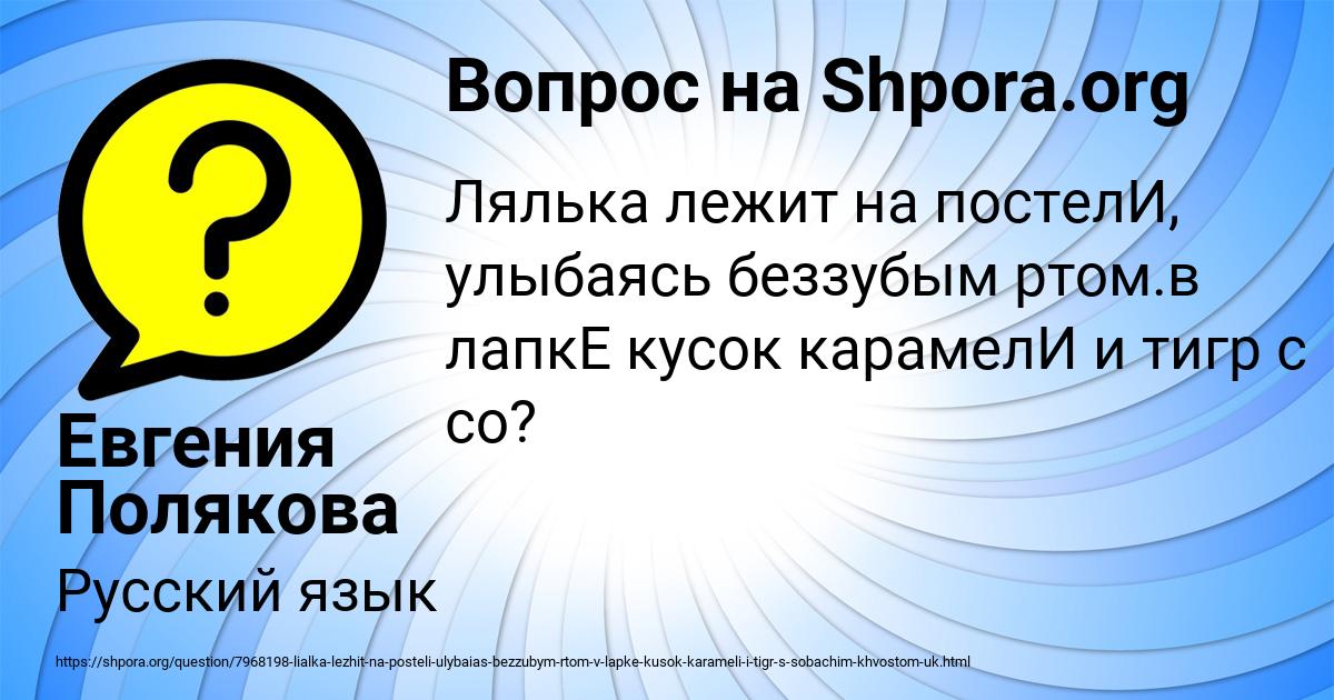 Картинка с текстом вопроса от пользователя Евгения Полякова