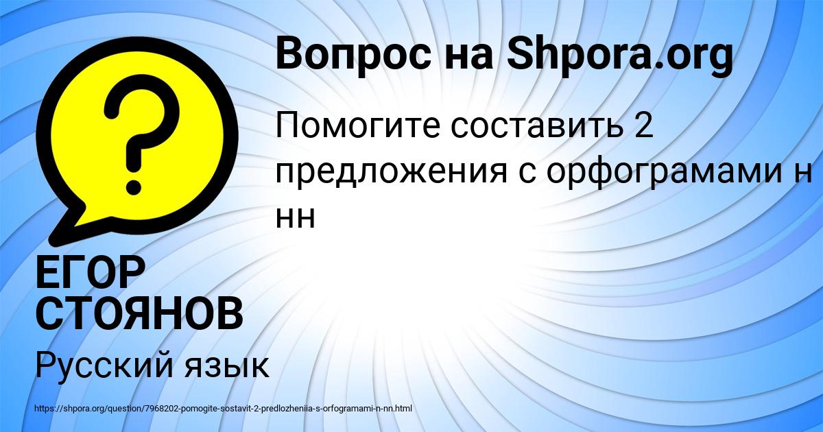Картинка с текстом вопроса от пользователя ЕГОР СТОЯНОВ