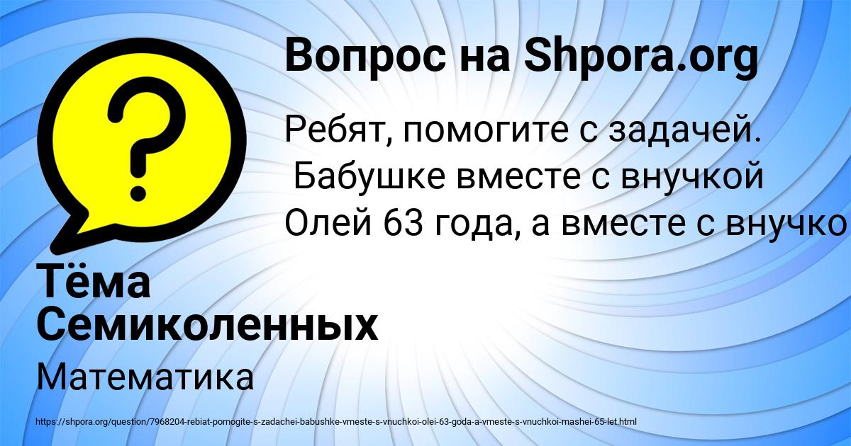 Картинка с текстом вопроса от пользователя Тёма Семиколенных