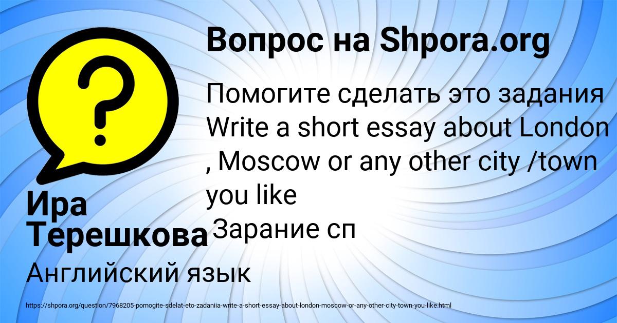 Картинка с текстом вопроса от пользователя Ира Терешкова