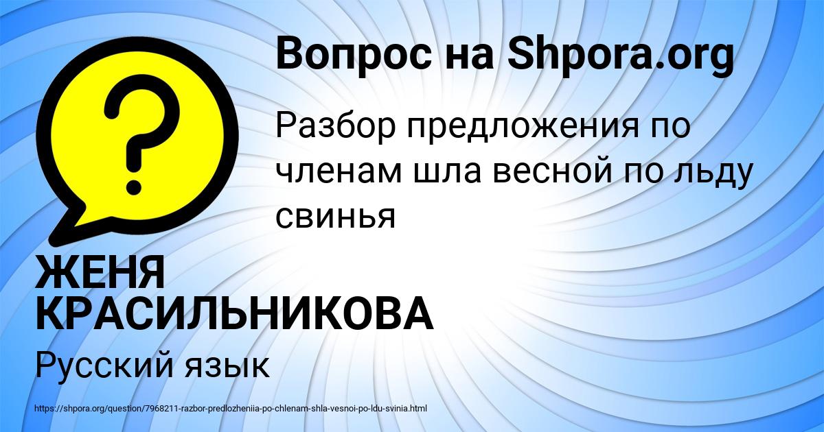 Картинка с текстом вопроса от пользователя ЖЕНЯ КРАСИЛЬНИКОВА