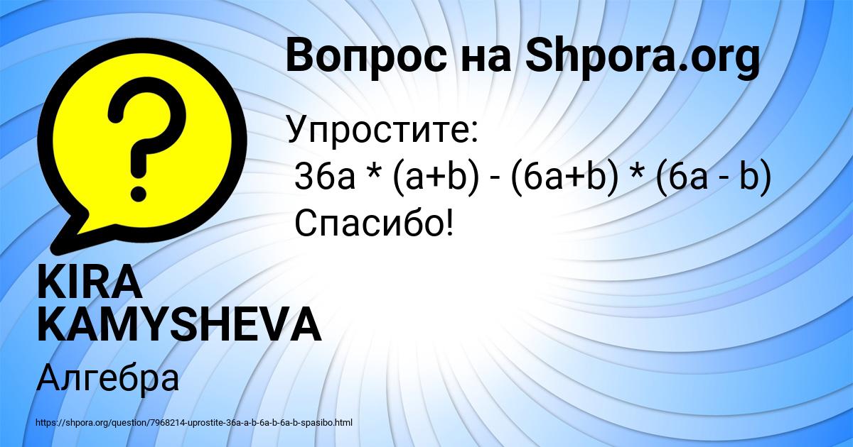 Картинка с текстом вопроса от пользователя KIRA KAMYSHEVA