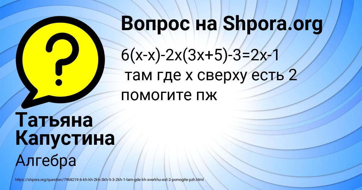 Картинка с текстом вопроса от пользователя Татьяна Капустина