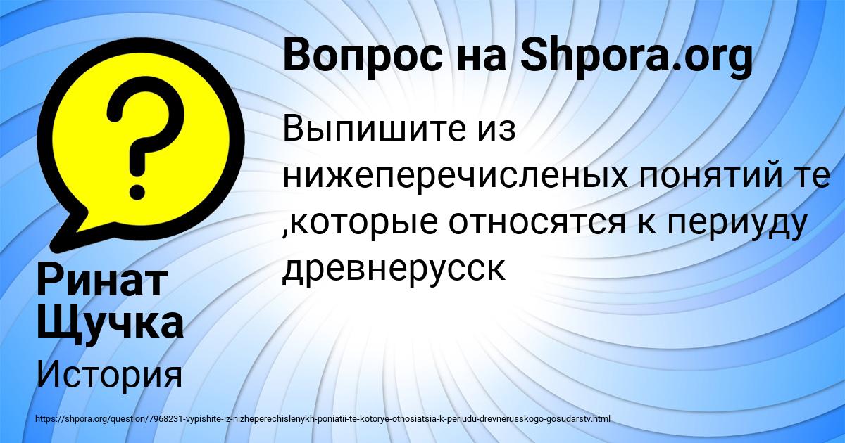 Картинка с текстом вопроса от пользователя Ринат Щучка