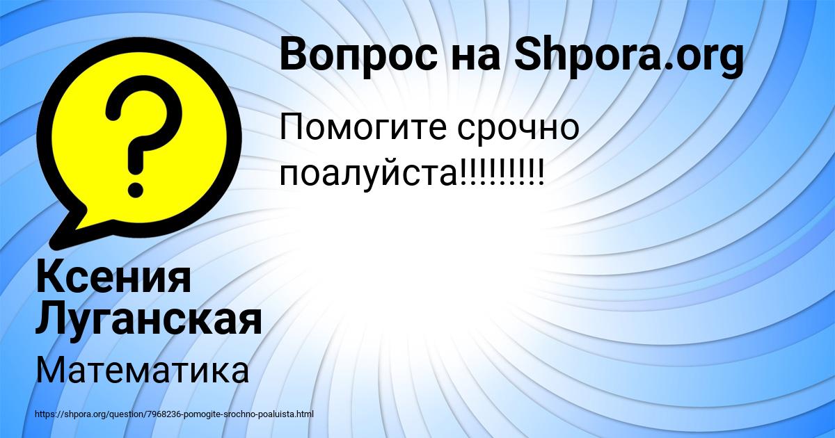 Картинка с текстом вопроса от пользователя Ксения Луганская