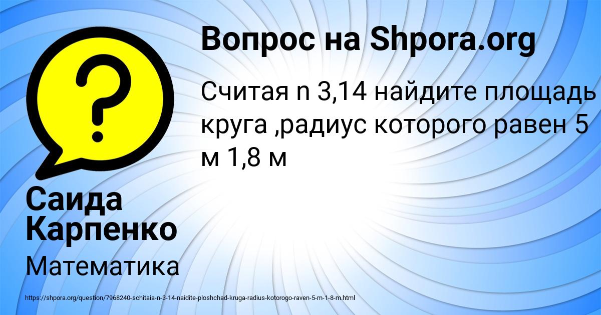 Картинка с текстом вопроса от пользователя Саида Карпенко