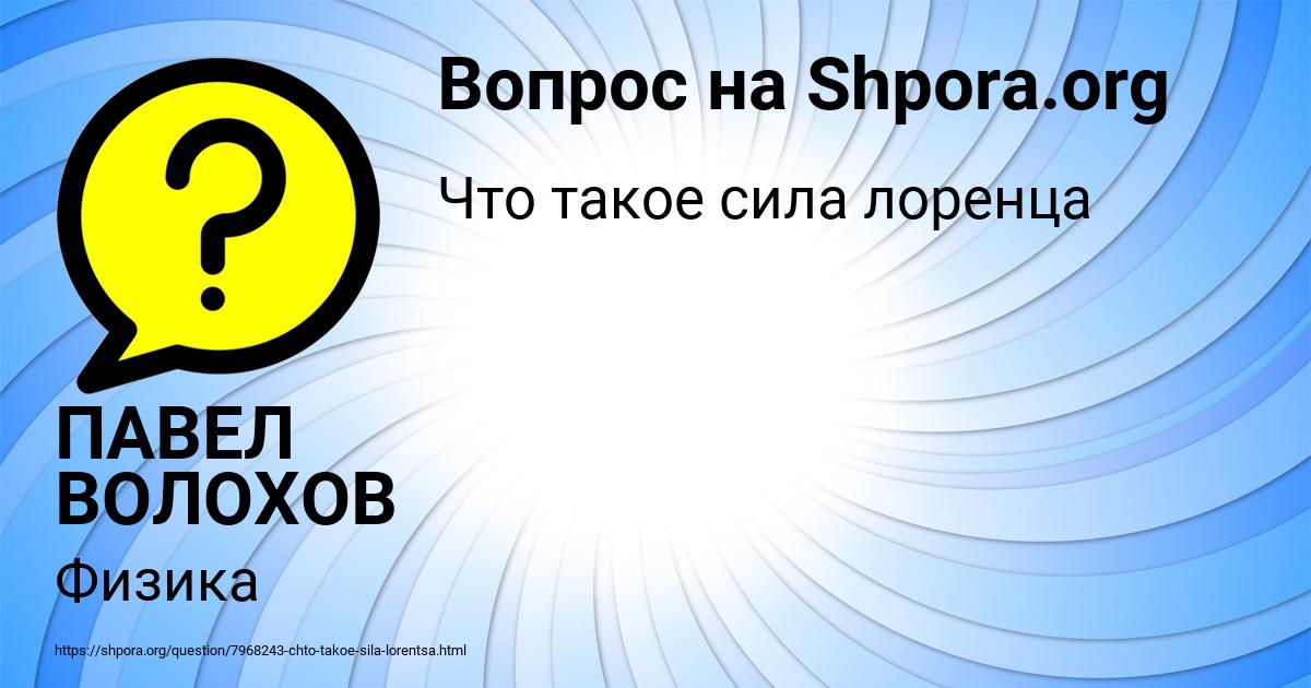 Картинка с текстом вопроса от пользователя ПАВЕЛ ВОЛОХОВ