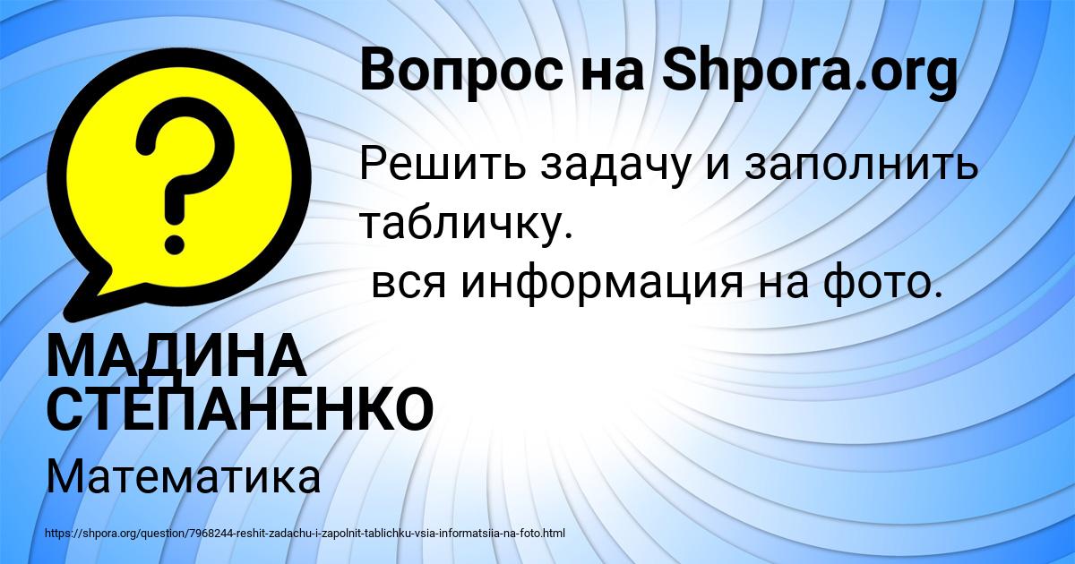 Картинка с текстом вопроса от пользователя МАДИНА СТЕПАНЕНКО