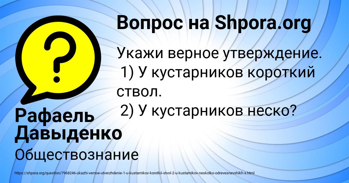 Картинка с текстом вопроса от пользователя Рафаель Давыденко