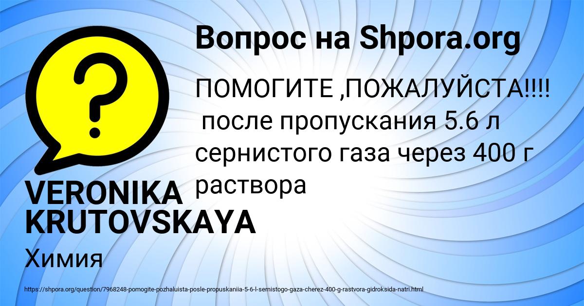 Картинка с текстом вопроса от пользователя VERONIKA KRUTOVSKAYA
