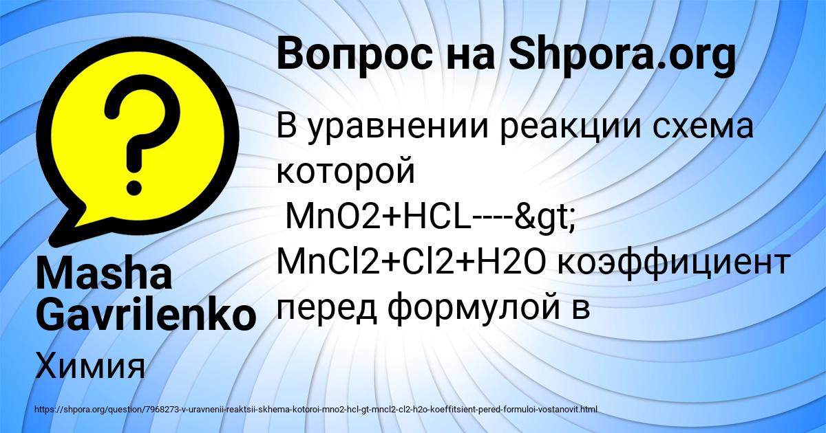 Картинка с текстом вопроса от пользователя Masha Gavrilenko