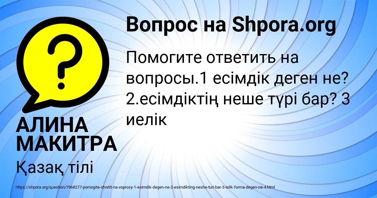 Картинка с текстом вопроса от пользователя АЛИНА МАКИТРА