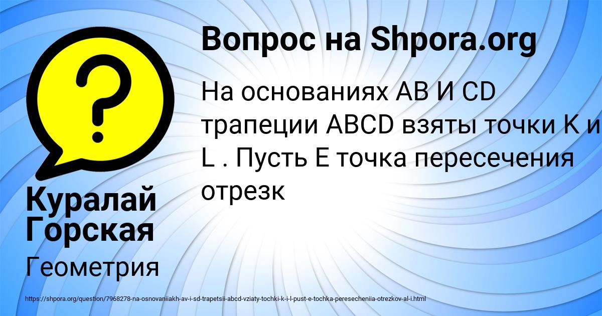 Картинка с текстом вопроса от пользователя Куралай Горская