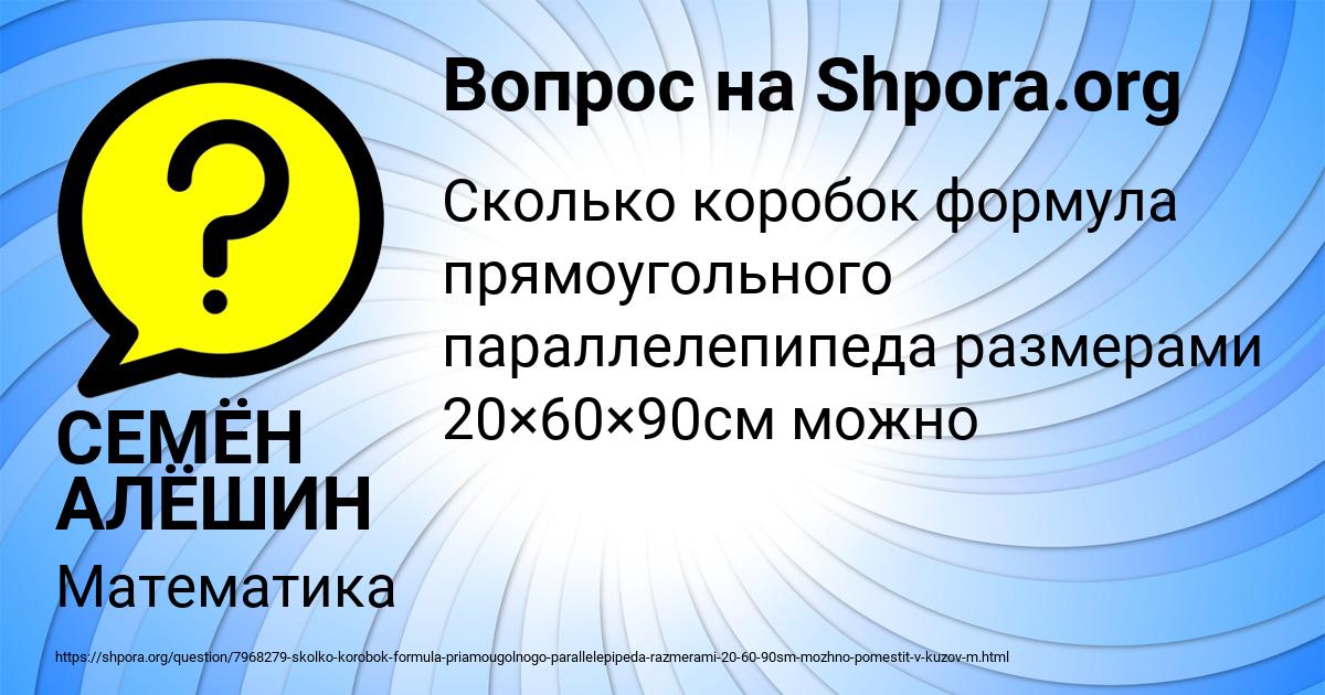 Картинка с текстом вопроса от пользователя СЕМЁН АЛЁШИН