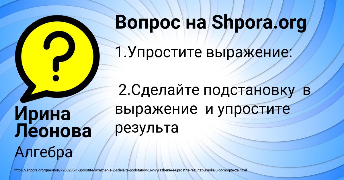 Картинка с текстом вопроса от пользователя Ирина Леонова