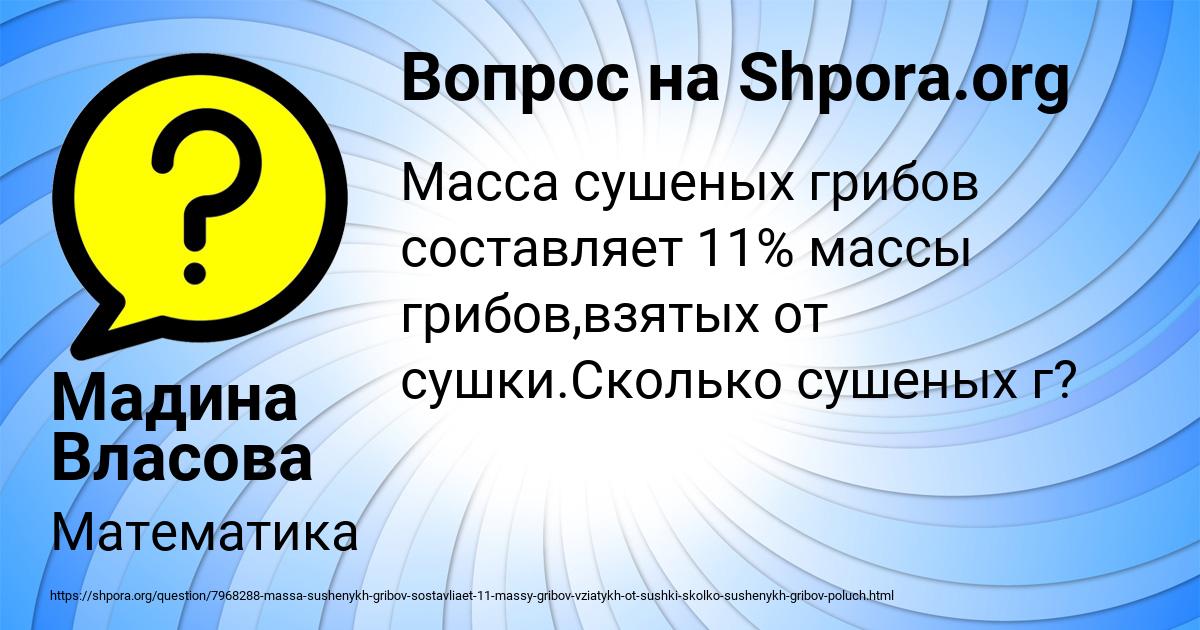 Картинка с текстом вопроса от пользователя Мадина Власова
