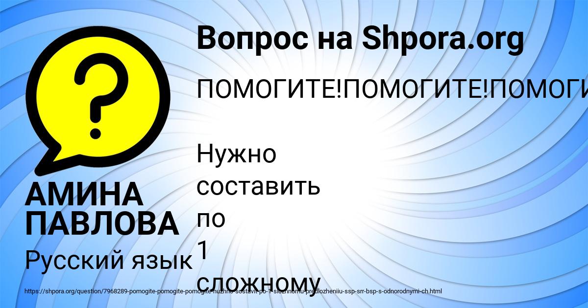 Картинка с текстом вопроса от пользователя АМИНА ПАВЛОВА