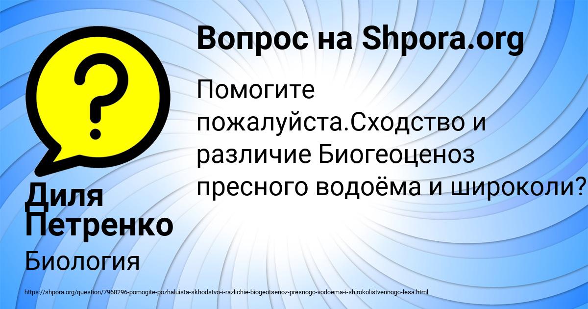 Картинка с текстом вопроса от пользователя Диля Петренко