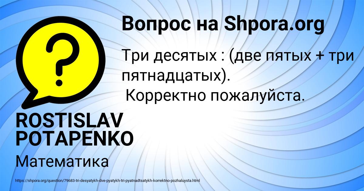 Картинка с текстом вопроса от пользователя ROSTISLAV POTAPENKO