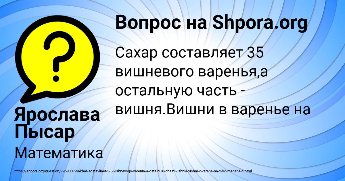 Картинка с текстом вопроса от пользователя Ярослава Пысар