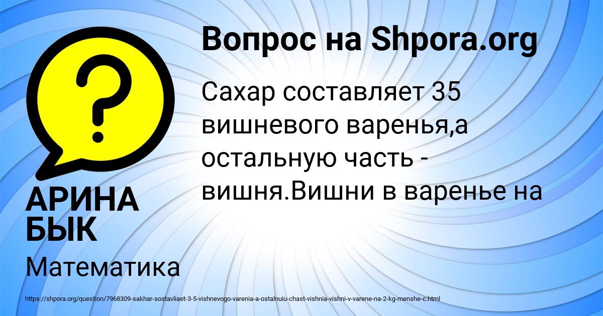 Картинка с текстом вопроса от пользователя АРИНА БЫК