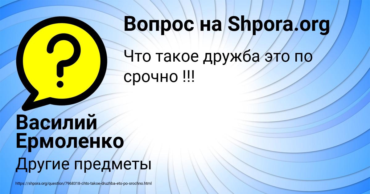 Картинка с текстом вопроса от пользователя Василий Ермоленко