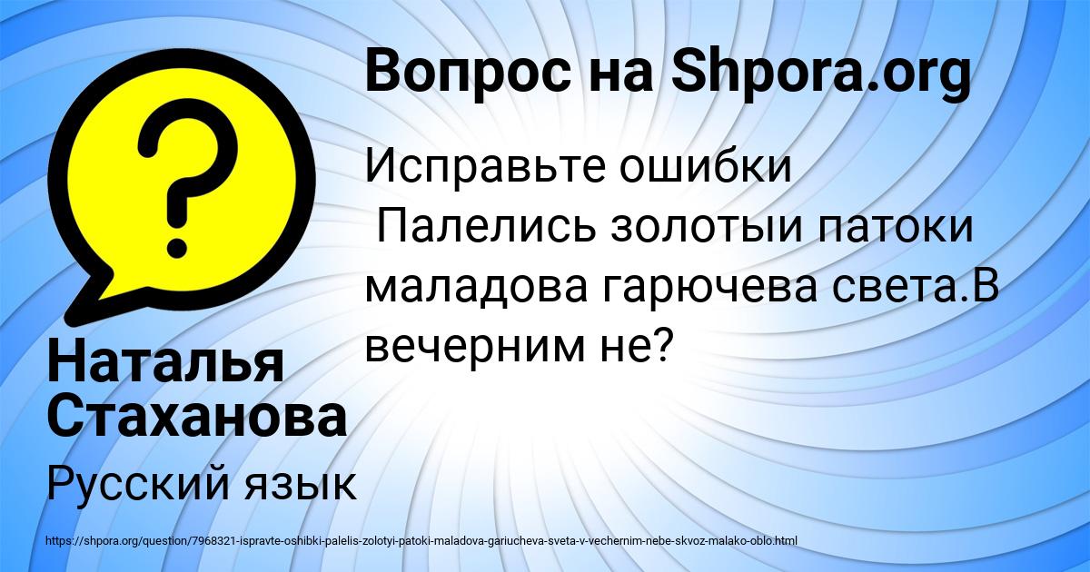 Картинка с текстом вопроса от пользователя Наталья Стаханова