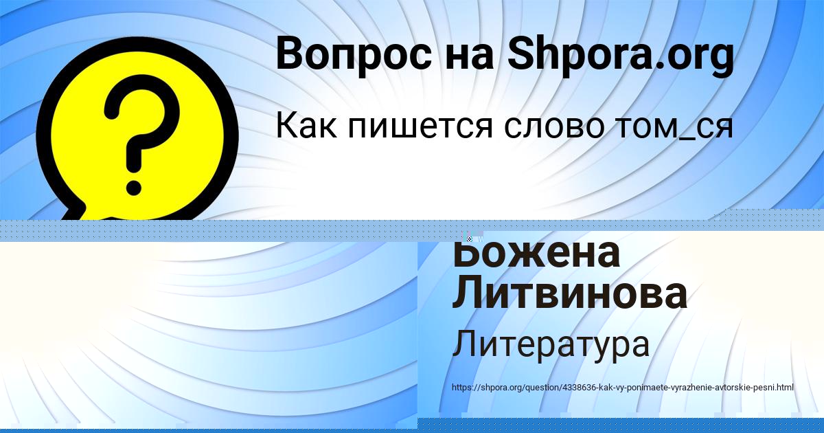 Картинка с текстом вопроса от пользователя Федя Алексеенко