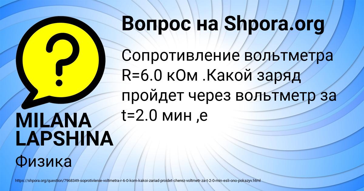Картинка с текстом вопроса от пользователя MILANA LAPSHINA