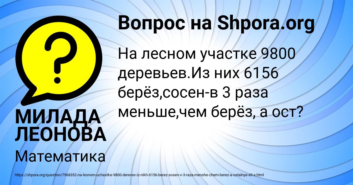 Картинка с текстом вопроса от пользователя МИЛАДА ЛЕОНОВА