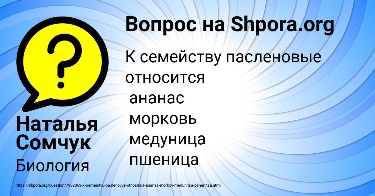 Картинка с текстом вопроса от пользователя Наталья Сомчук