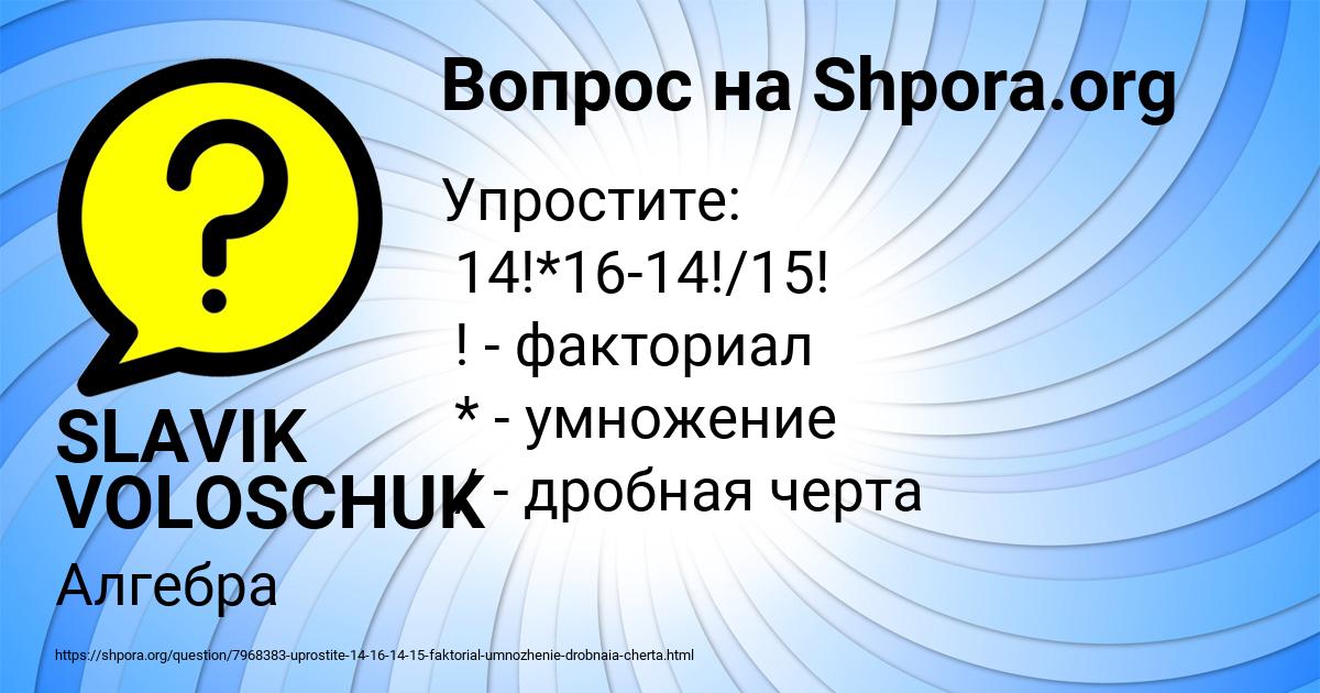 Картинка с текстом вопроса от пользователя SLAVIK VOLOSCHUK