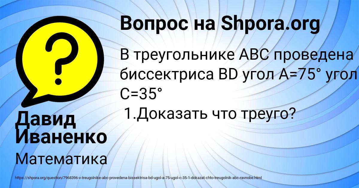 Картинка с текстом вопроса от пользователя Давид Иваненко