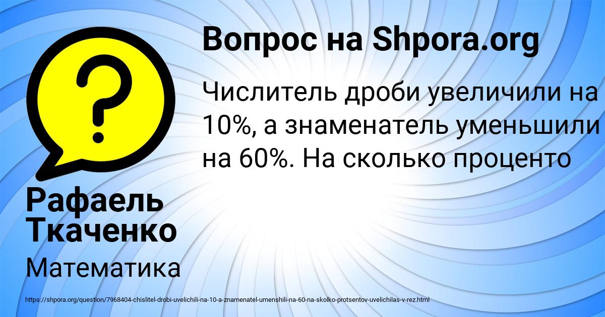 Картинка с текстом вопроса от пользователя Рафаель Ткаченко