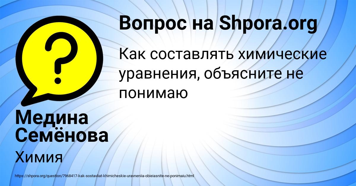 Картинка с текстом вопроса от пользователя Медина Семёнова