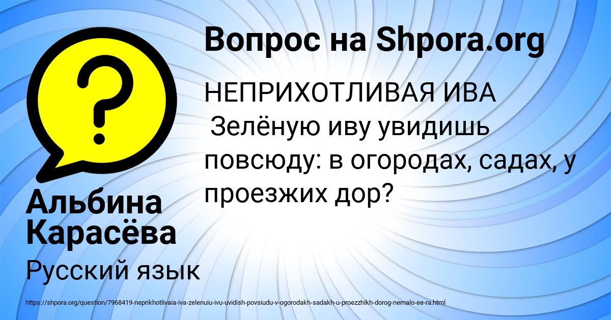 Картинка с текстом вопроса от пользователя Альбина Карасёва