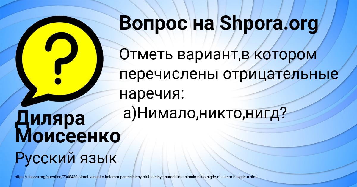Картинка с текстом вопроса от пользователя Диляра Моисеенко