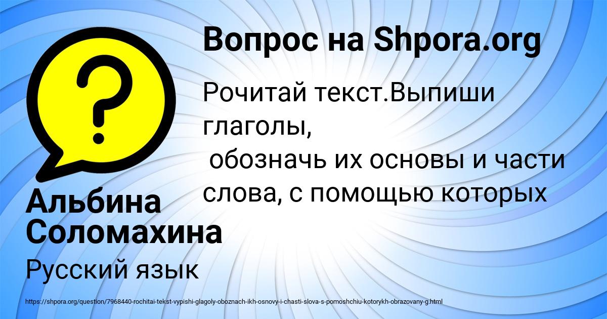 Картинка с текстом вопроса от пользователя Альбина Соломахина