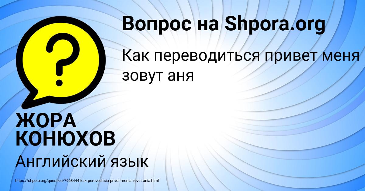 Картинка с текстом вопроса от пользователя ЖОРА КОНЮХОВ