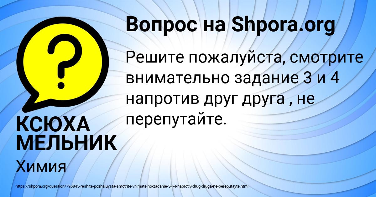 Картинка с текстом вопроса от пользователя КСЮХА МЕЛЬНИК